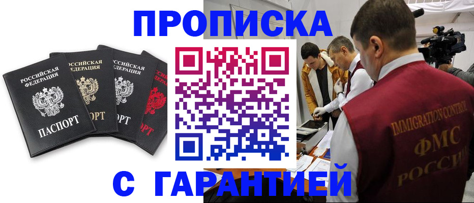 временная регистрация надежно в Пскове